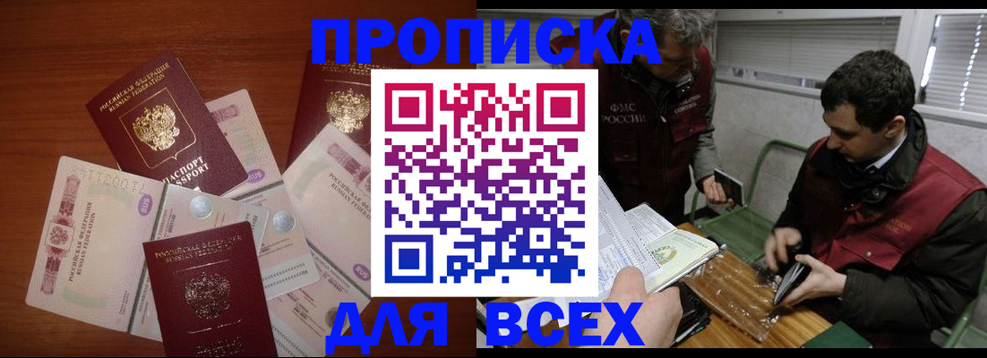 прописка поиск в Рославле