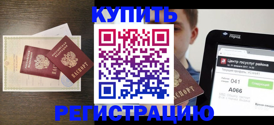 прописка для работы в Рославле