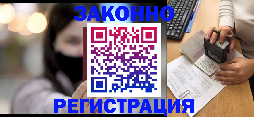 временная регистрация недорого в Рославле