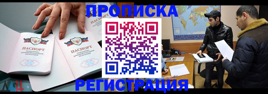 прописка 2025 в Рославле